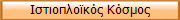 Ιστιοπλοϊκός Κόσμος